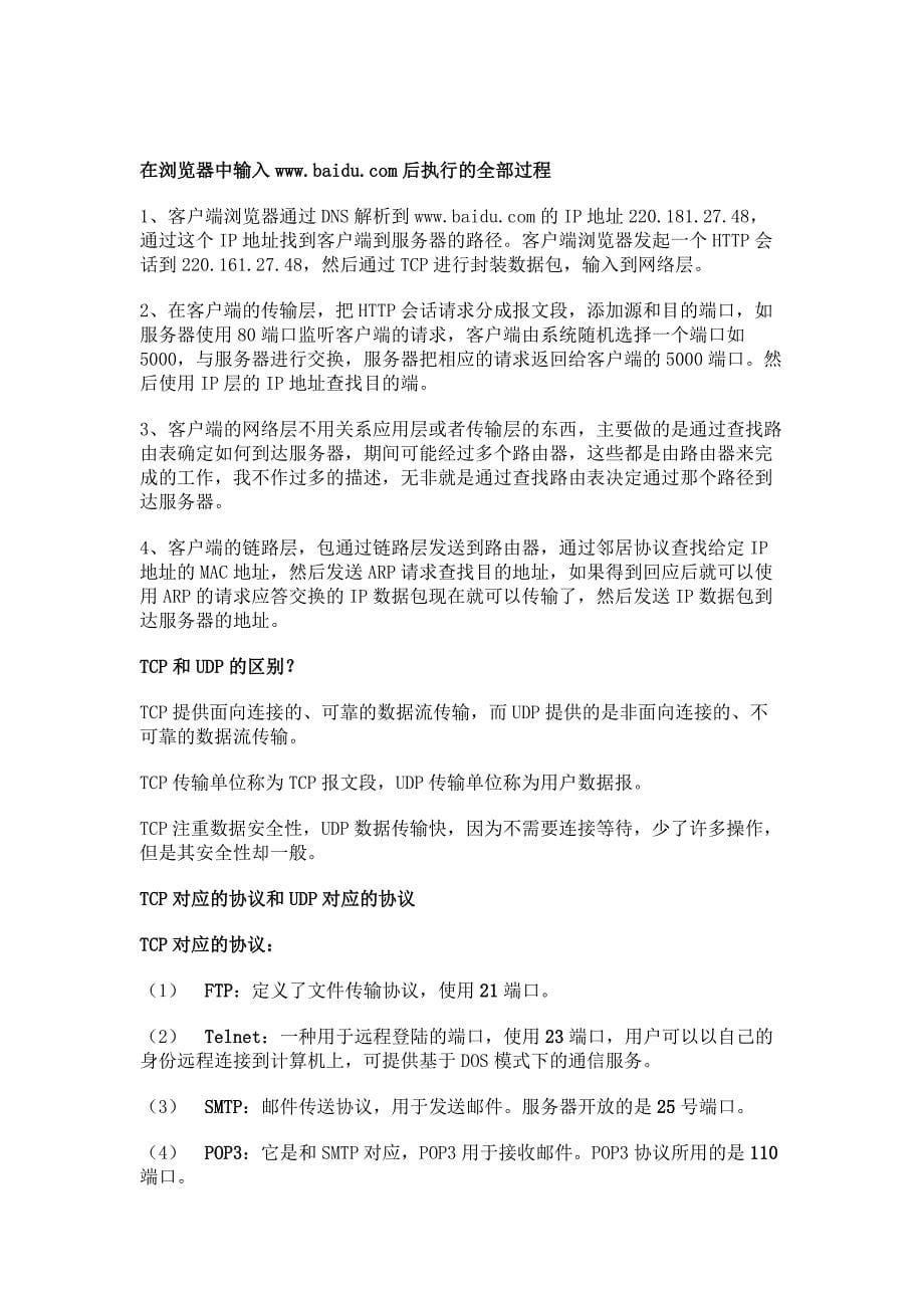 计算机网络应聘复习资料_第5页