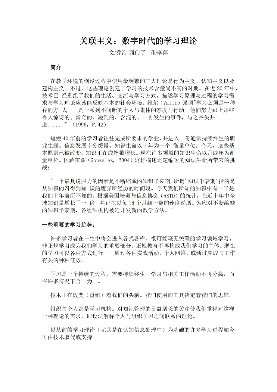 关联主义数字时代的学习理论_第1页