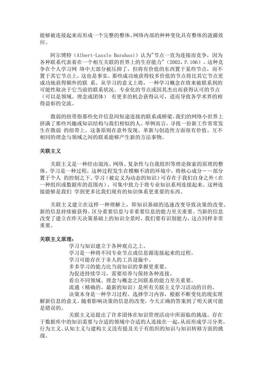 关联主义数字时代的学习理论_第5页