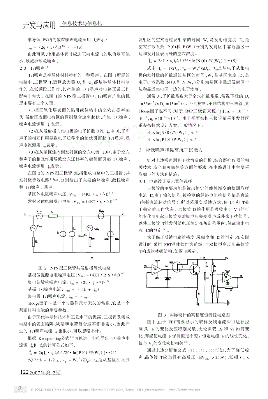 经络动态电阻检测取样电路的噪声分析_第2页