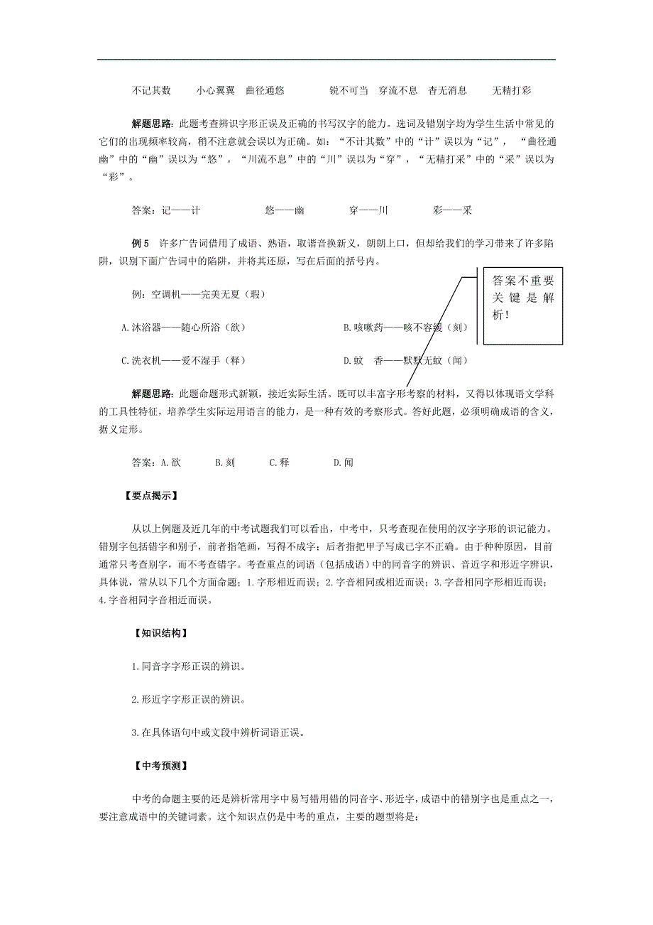 改正错别字专题复习_第2页