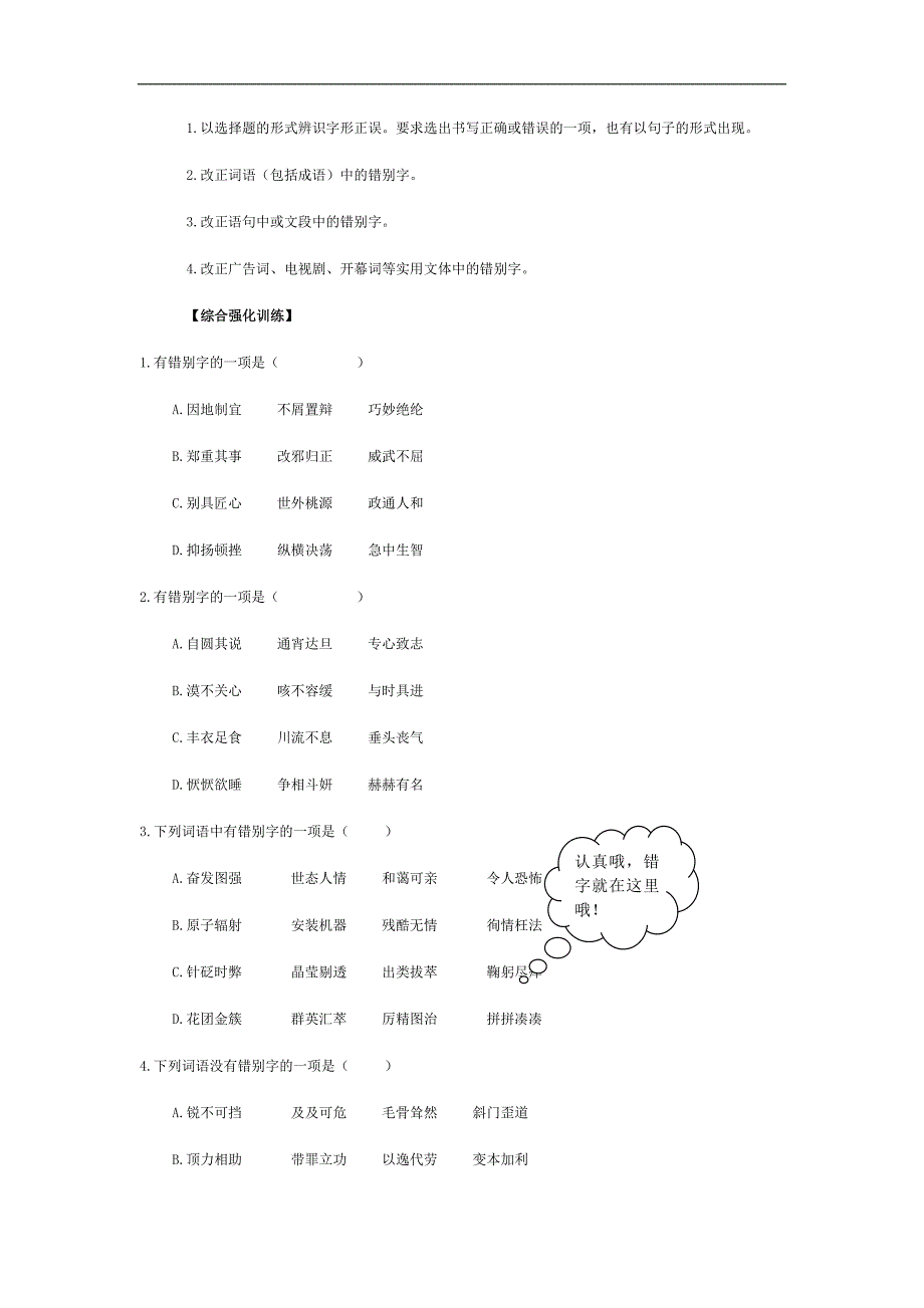 改正错别字专题复习_第3页