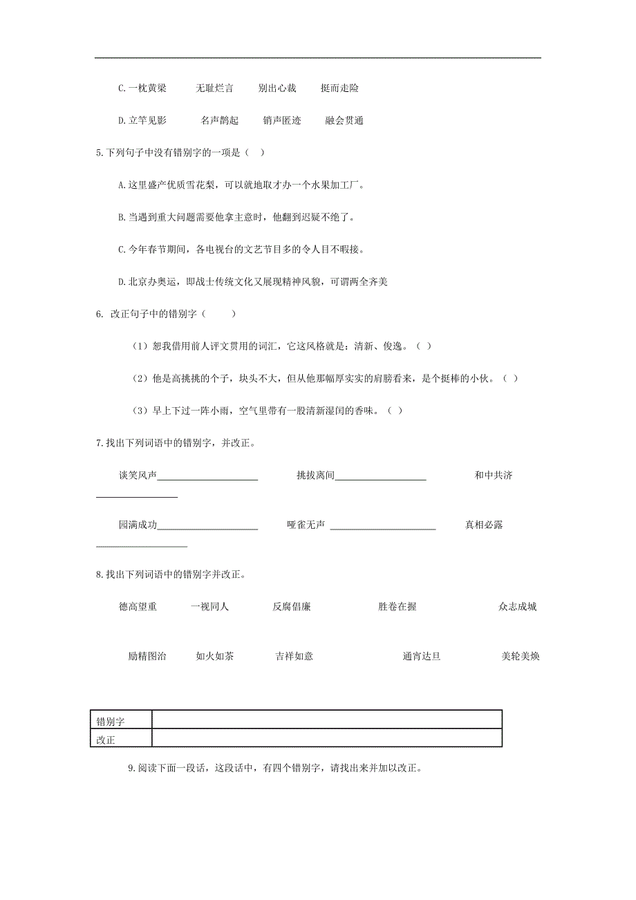 改正错别字专题复习_第4页