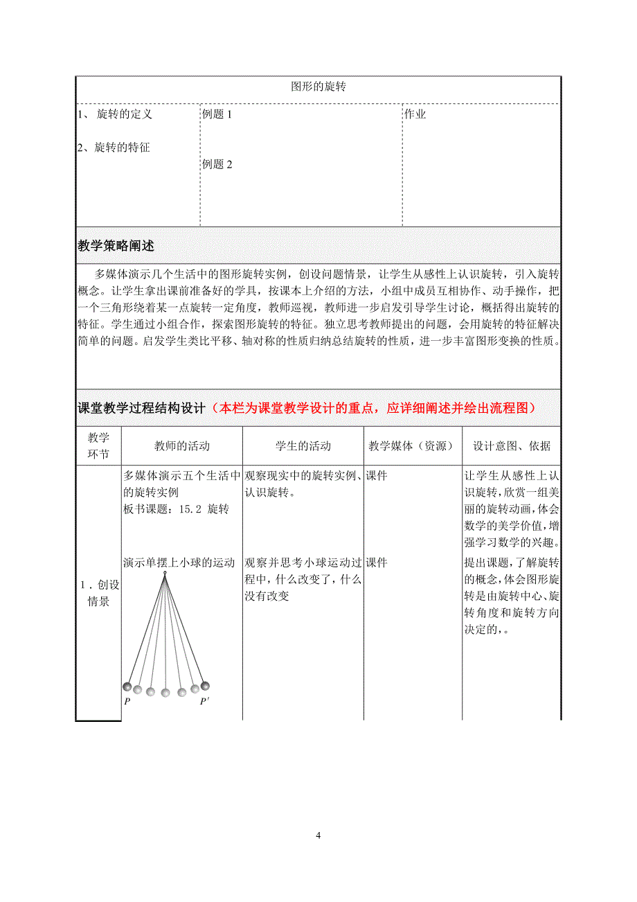 图形的旋转(表格式)_第4页