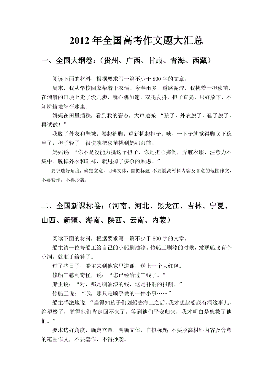 备战2014作文审题训练之2012全国高考真题作文题汇总_第1页