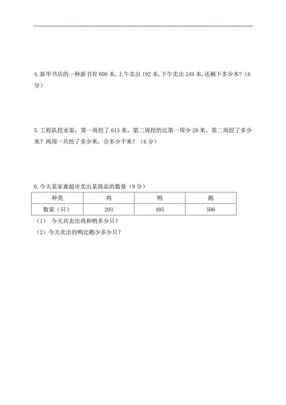 （人教版）三年级数学上册 笔算加减法单元测试_第3页