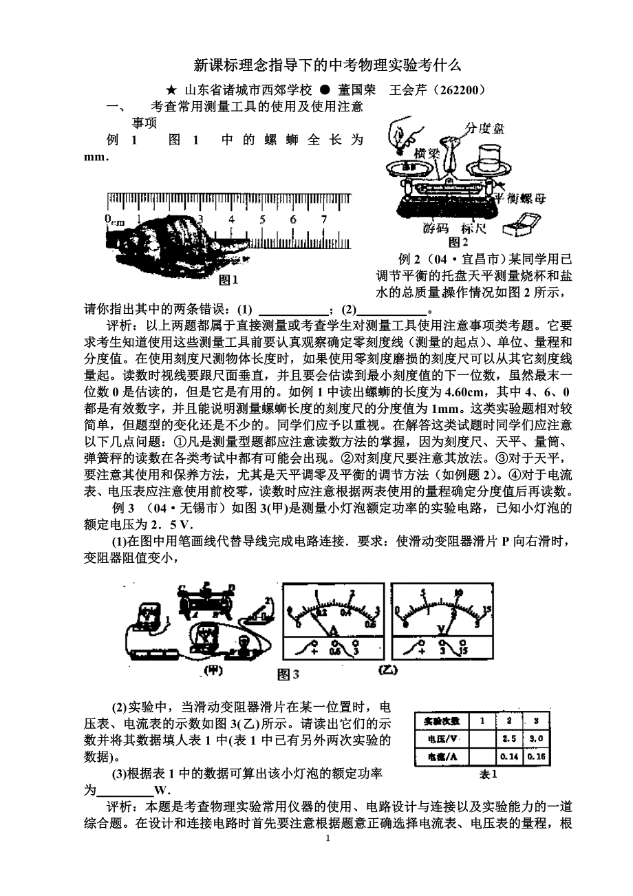 新概念下中考物理实验考什么_第1页