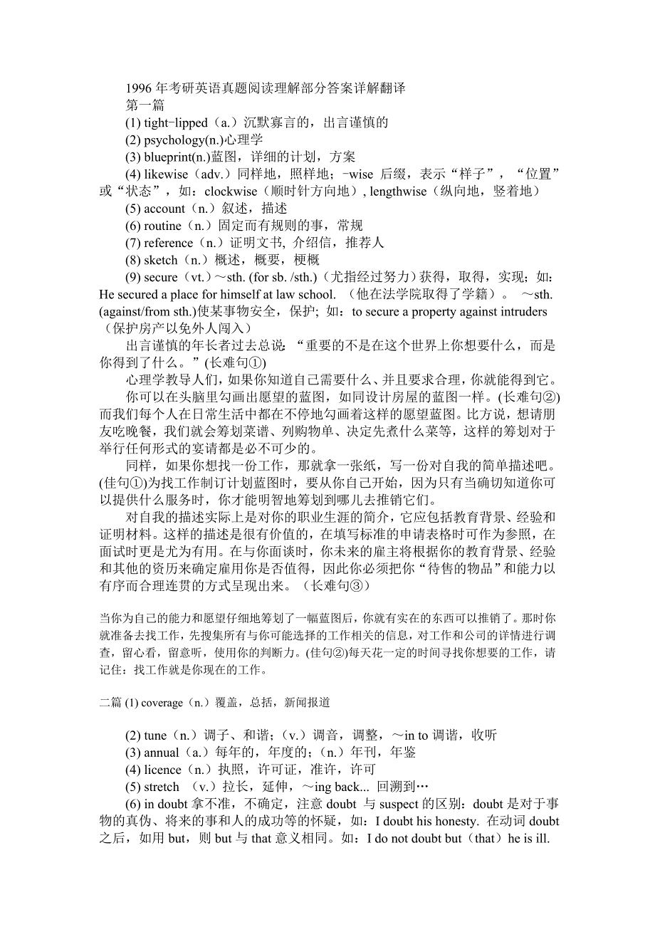 1996年考研英语真题阅读理解部分答案详解翻译_第1页