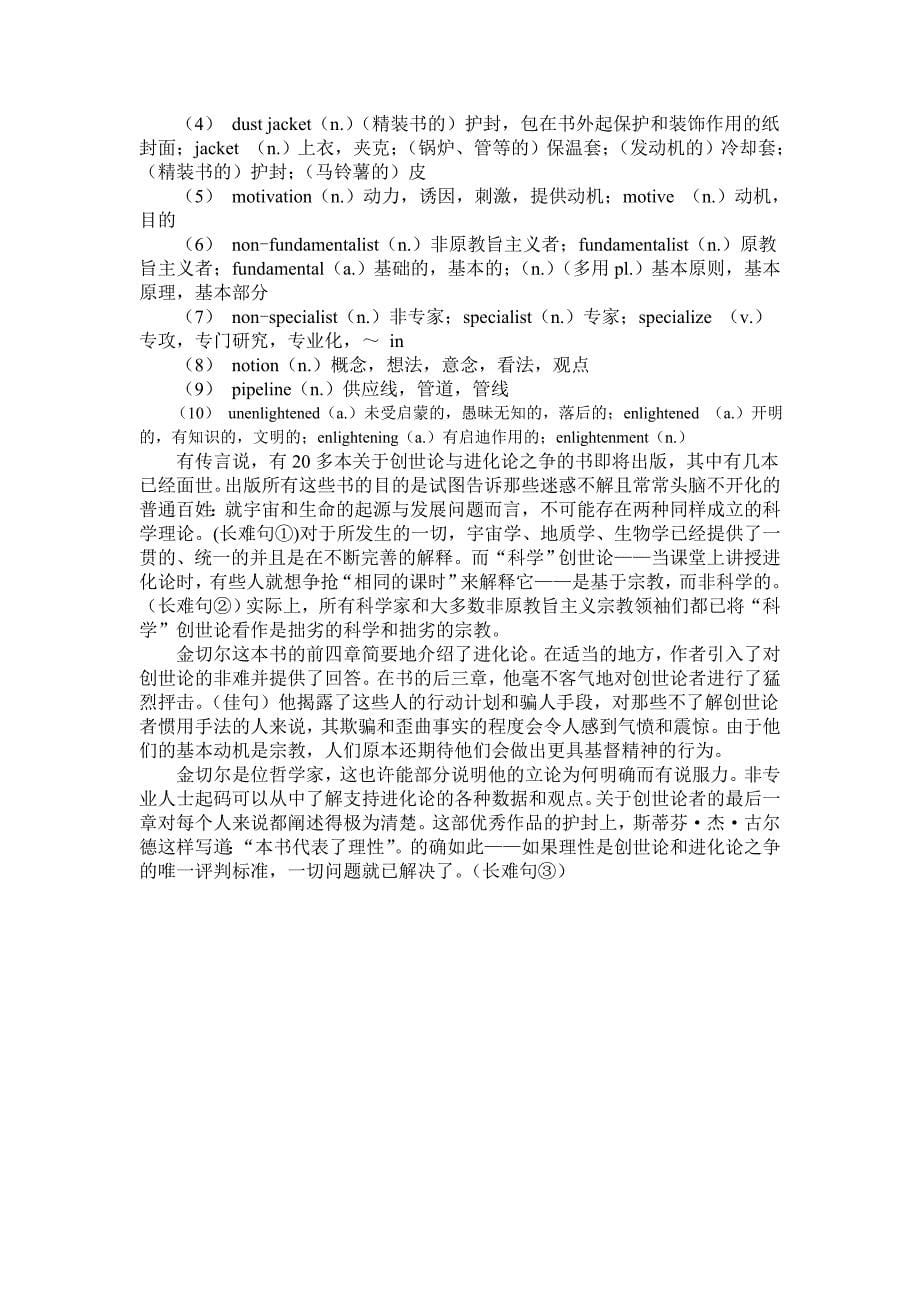 1996年考研英语真题阅读理解部分答案详解翻译_第5页