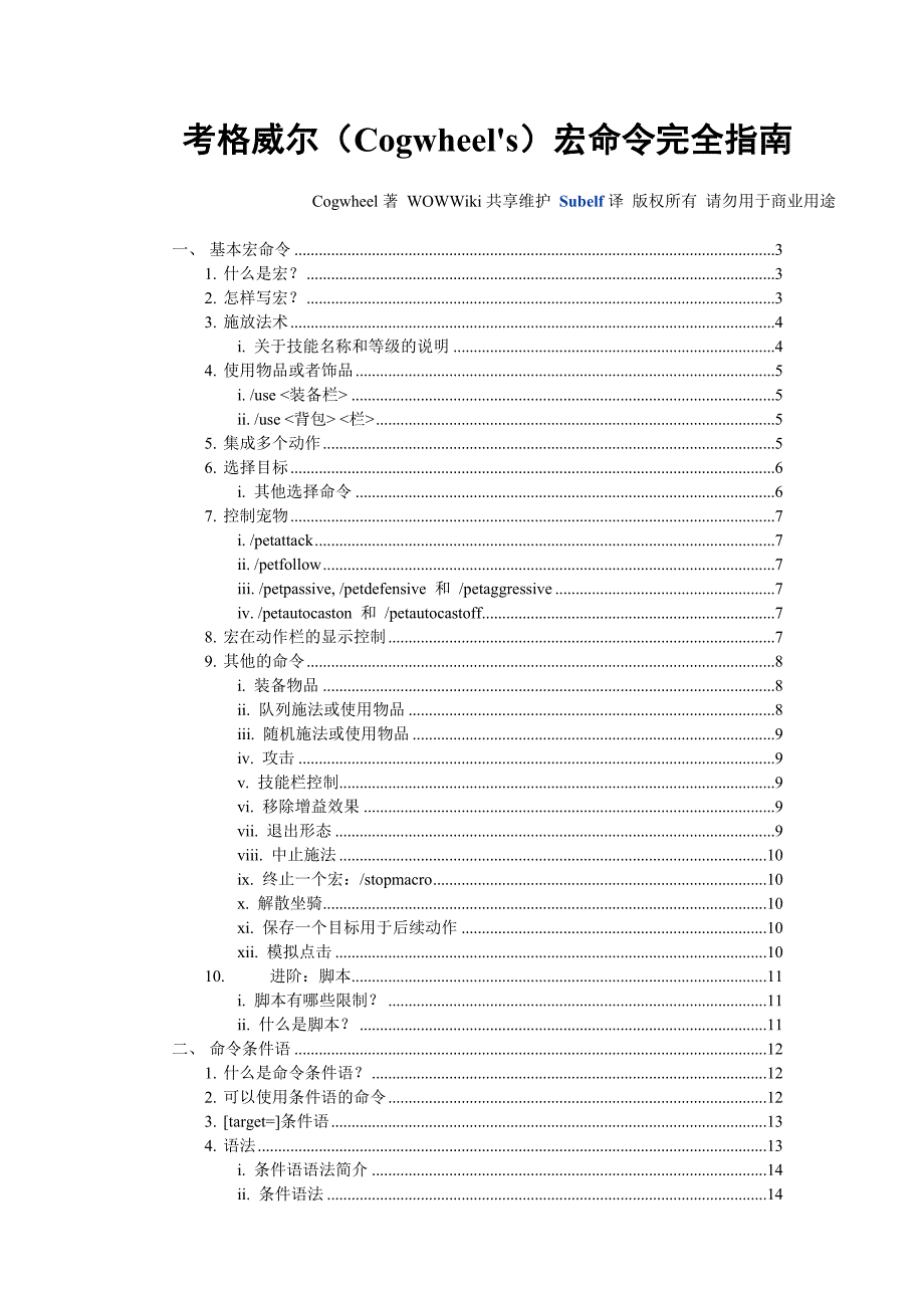 魔兽世界宏命令完全教程(考格威尔版)_第1页