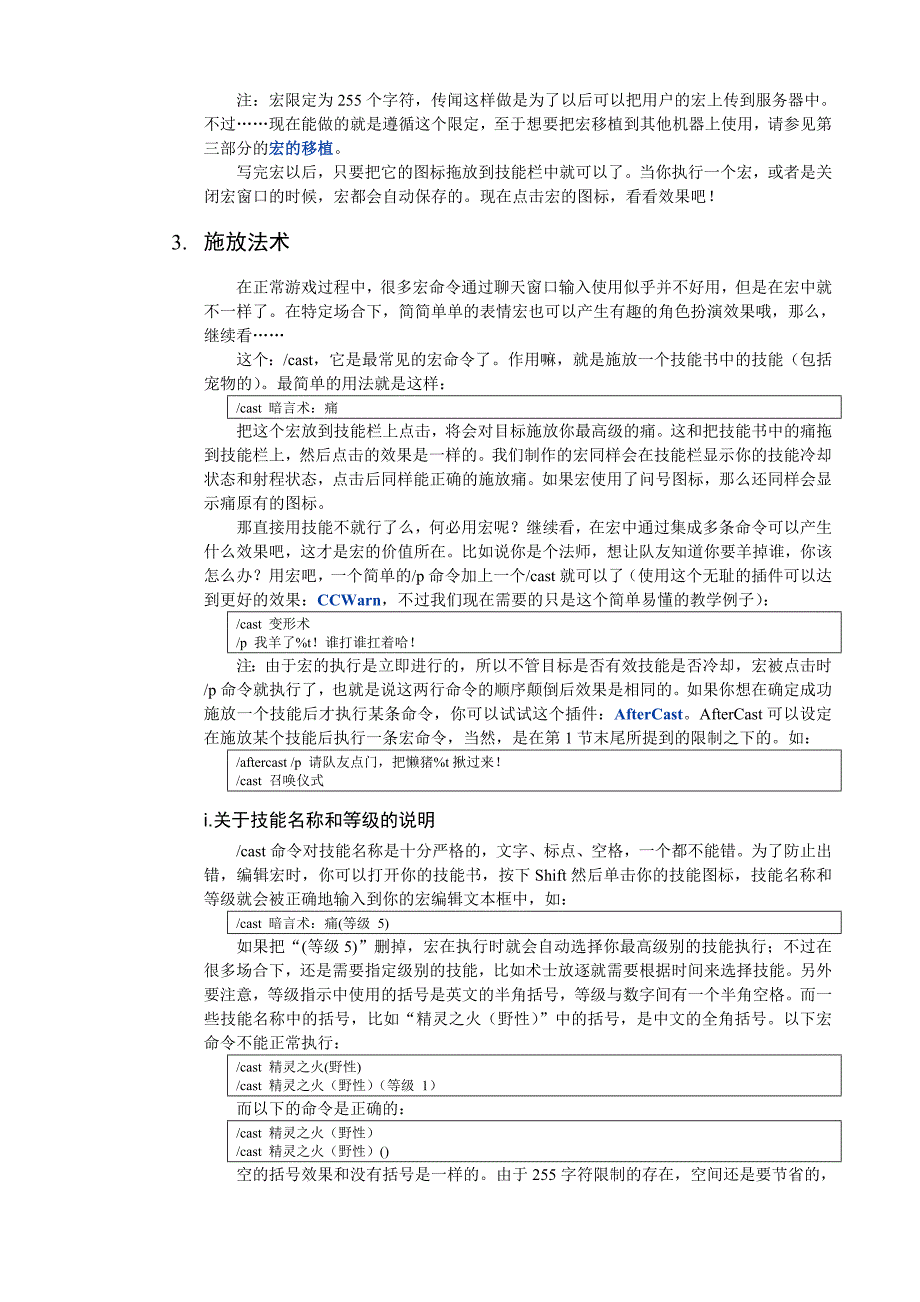 魔兽世界宏命令完全教程(考格威尔版)_第4页