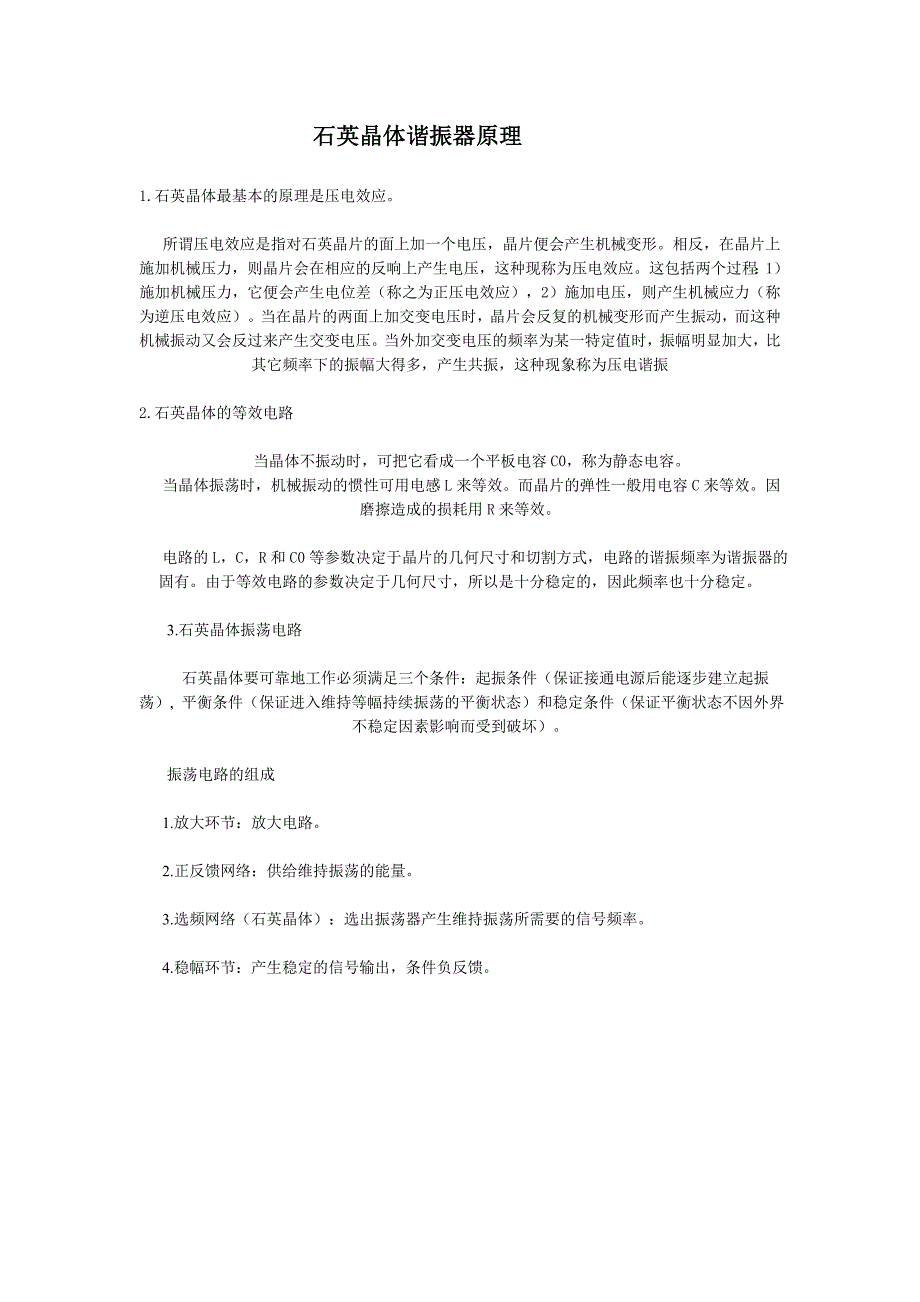 石英晶体谐振器原理_第1页