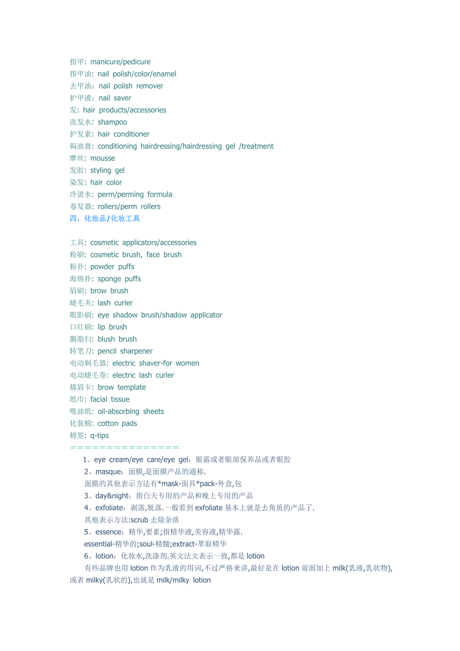 各种化妆品英语_第3页