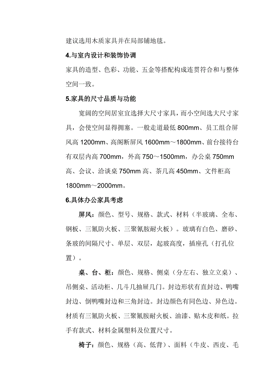 采购沈阳办公家具考虑些什么因素_第2页