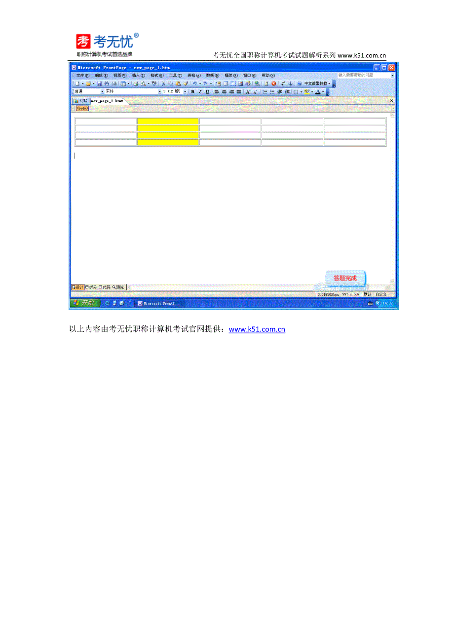 2015职称计算机真题：设置打开所有网页时,仅使用Microsoft Internet Explorer 5.06.0浏览器及更高版本_第4页