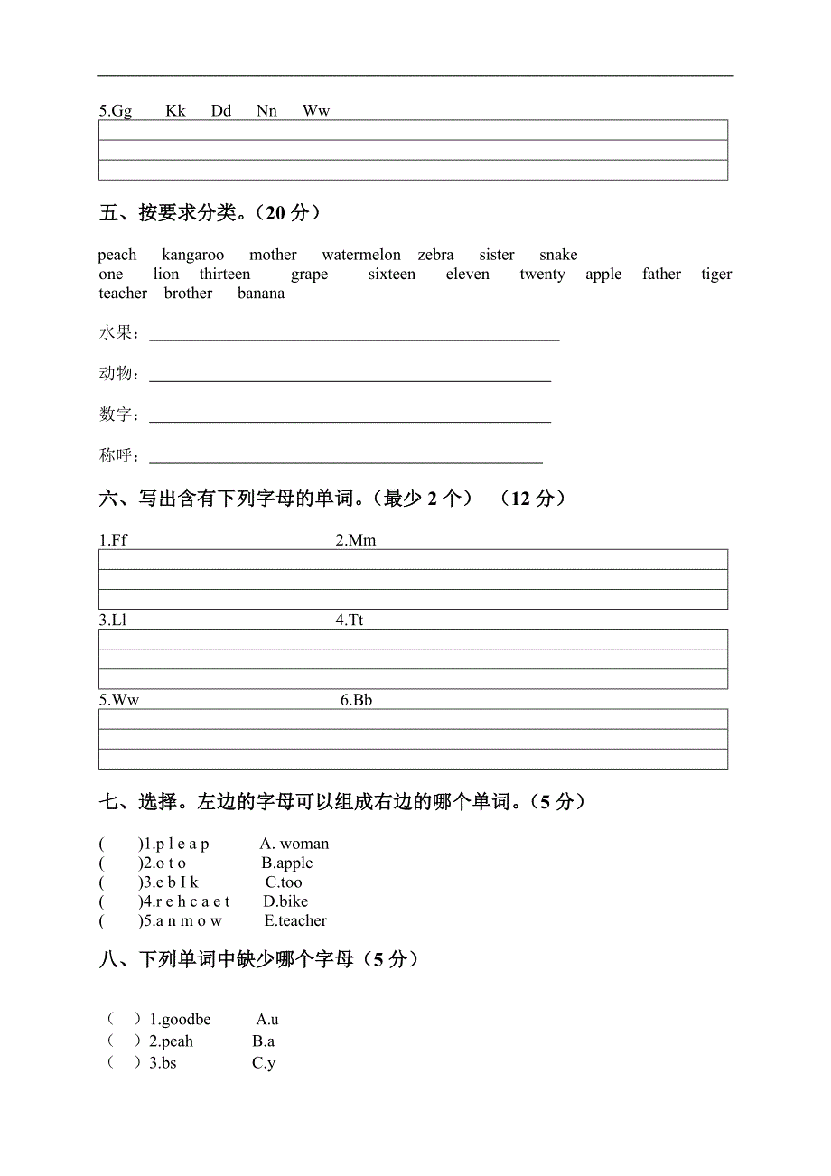 （人教PEP）三年级英语下册字母测试题_第2页