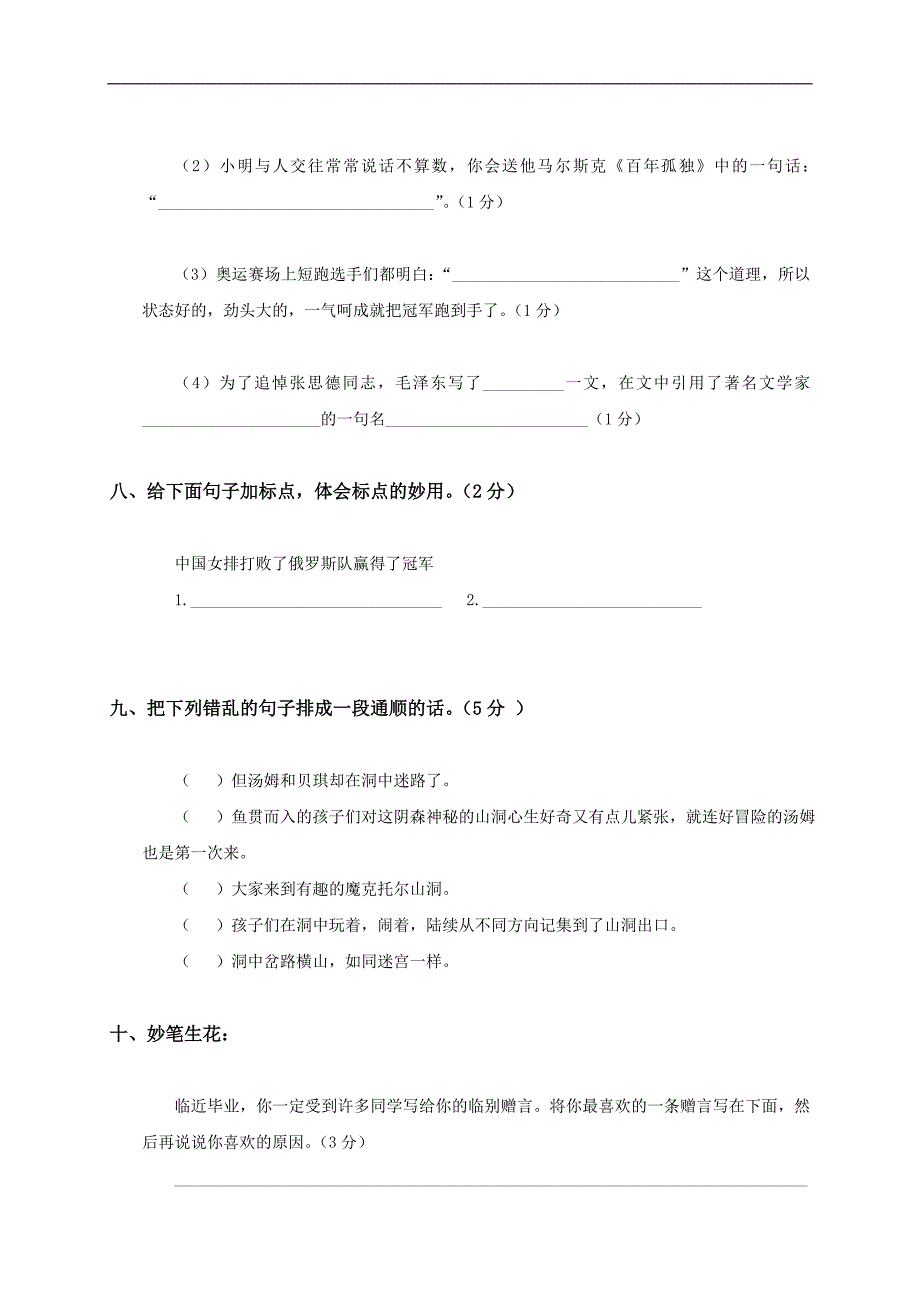 （人教新课标）六年级语文下册综合测试题（二）_第3页