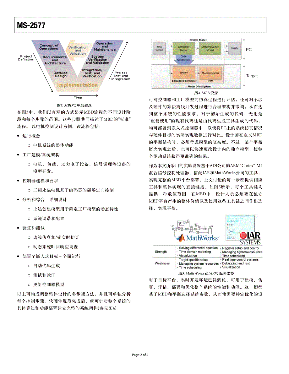 技术文章ms-2577_第2页