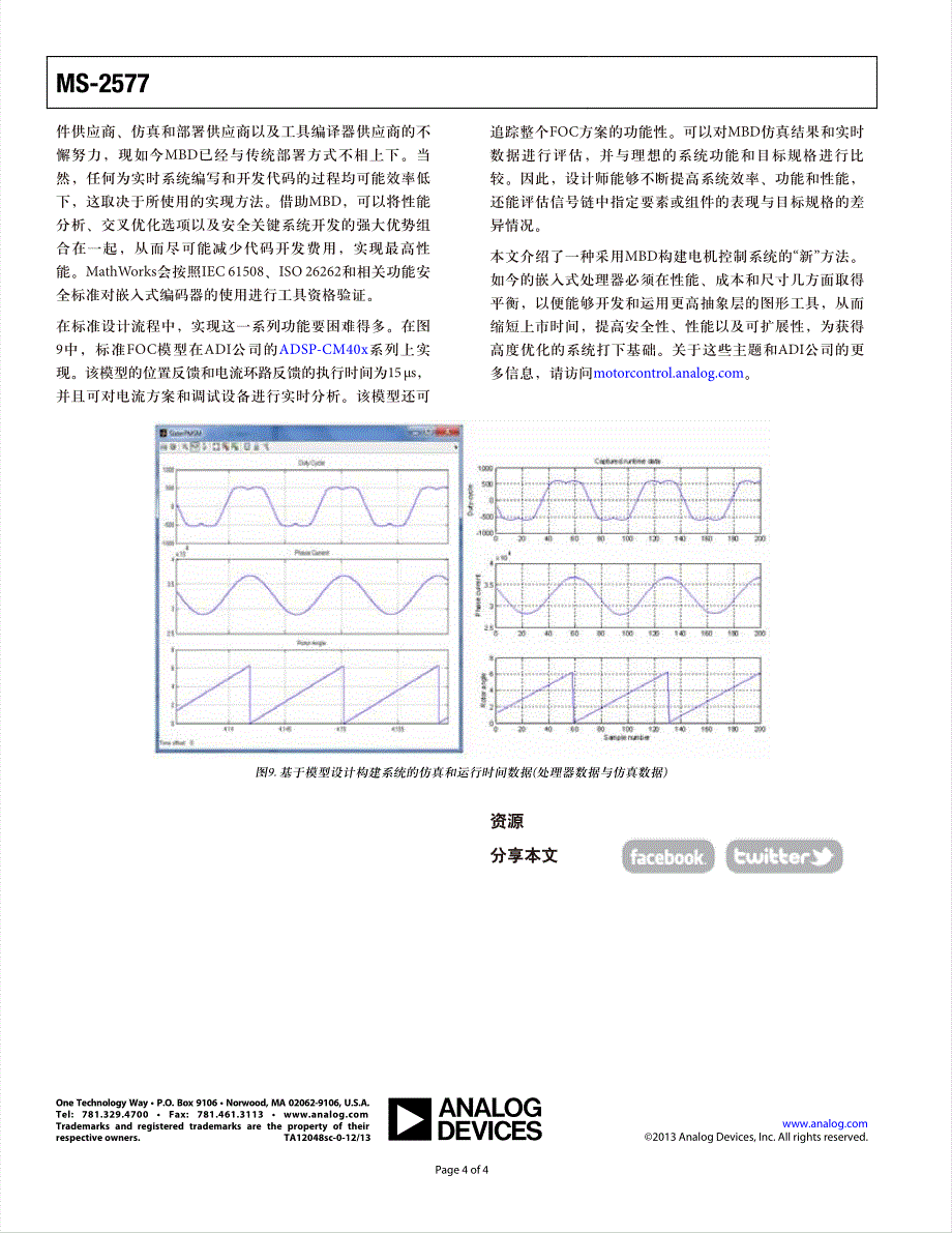 技术文章ms-2577_第4页