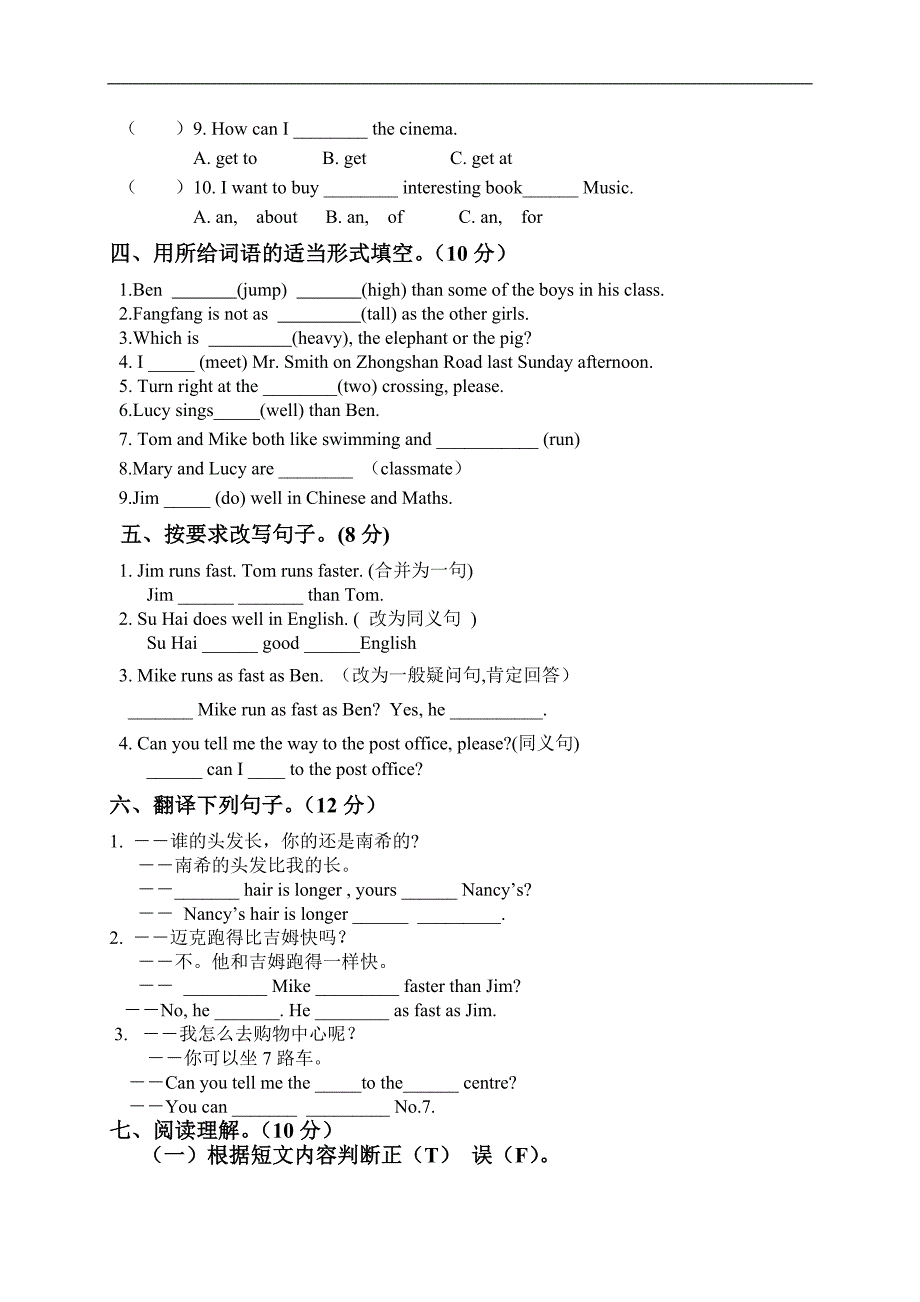 （苏教牛津版）六年级英语下册 Unit 1-3 单元测试_第2页