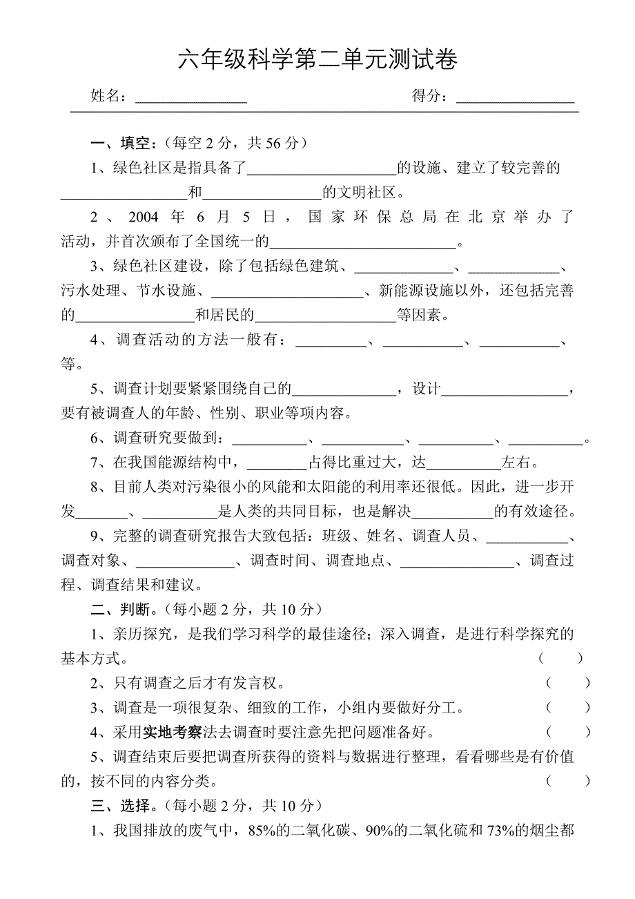 六年级科学下册(大象版)第二单元测试卷_第1页