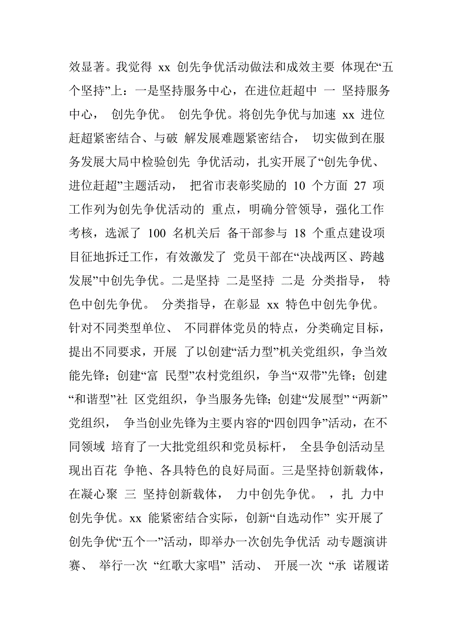 主题交流发言领导点评_第2页