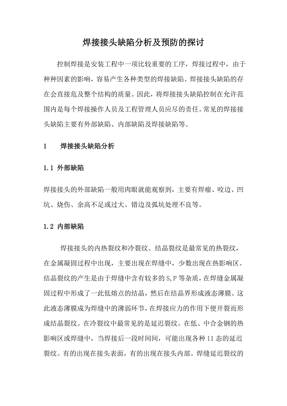 金蓝领二保焊论文_第3页