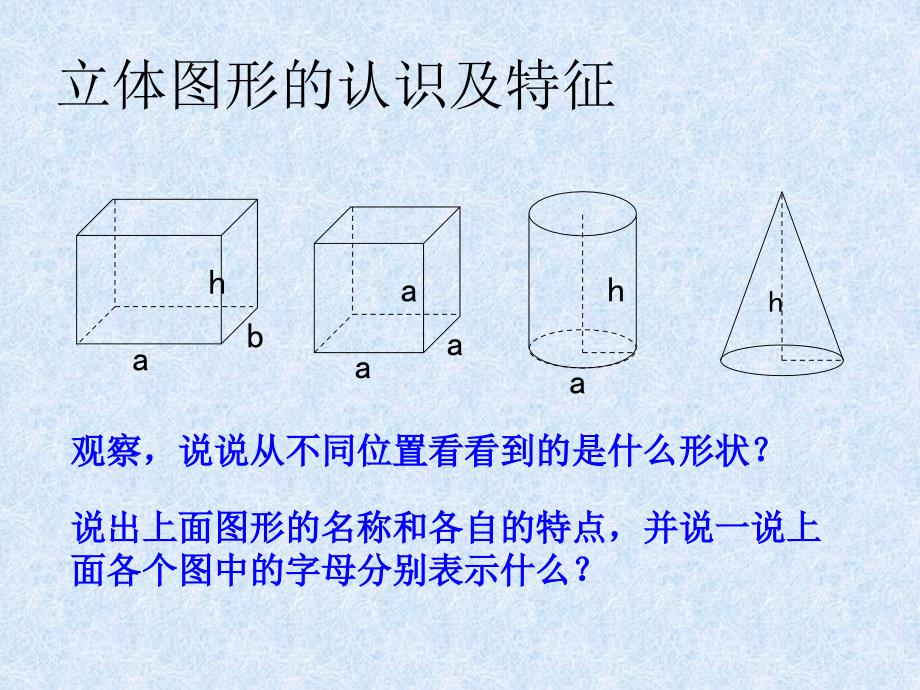 总复习立体图形的测量_第2页