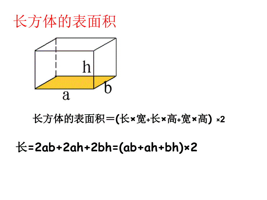 总复习立体图形的测量_第4页