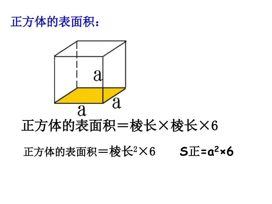 总复习立体图形的测量_第5页