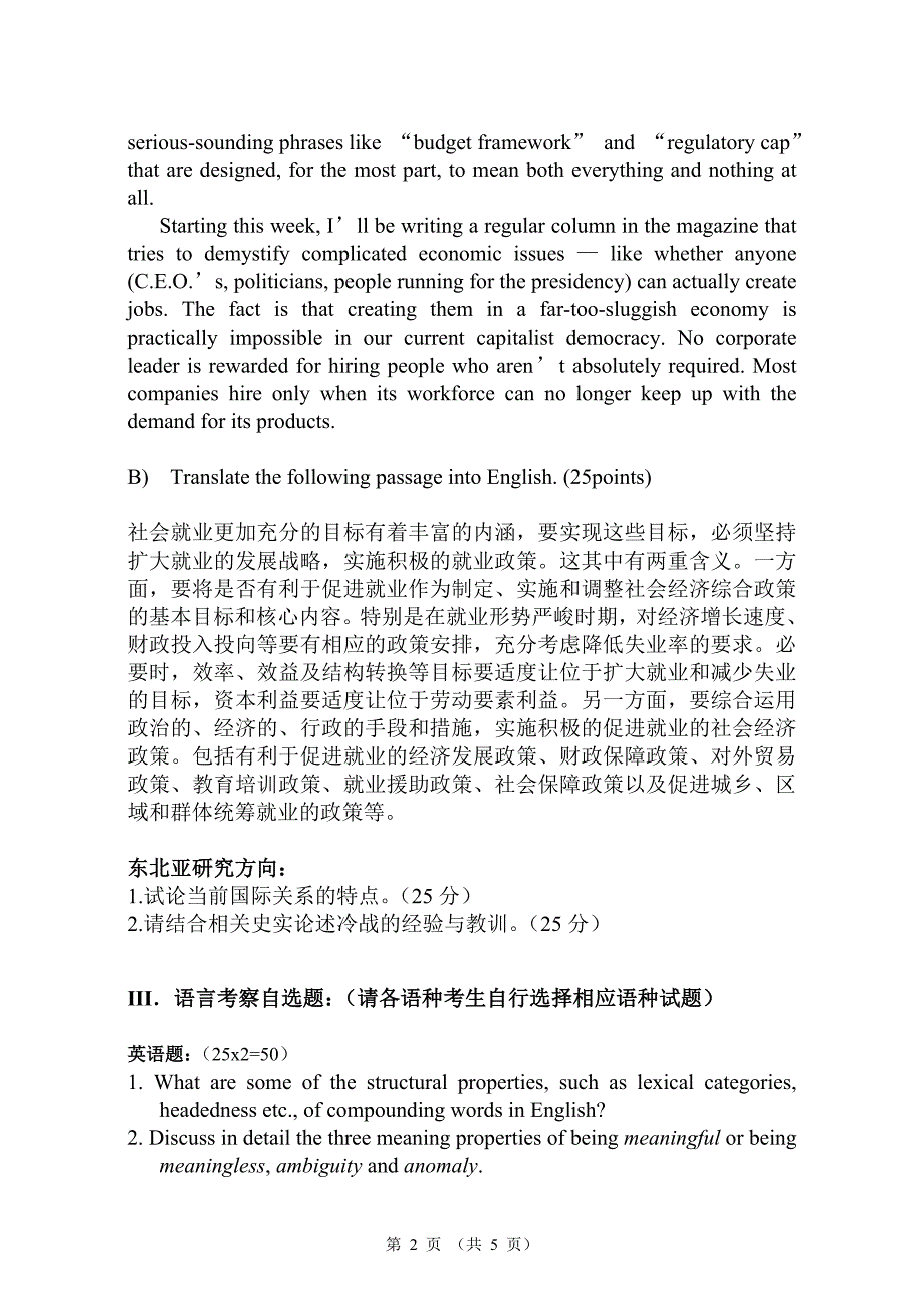 2016年天津外国语大学外国语言学及应用语言学硕士研究生业务二入学考试样卷考研试题样题(题型变更)_第2页