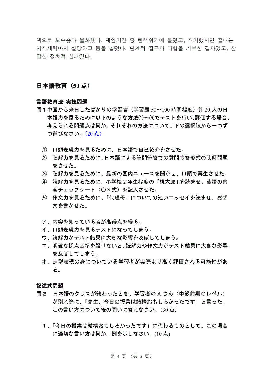 2016年天津外国语大学外国语言学及应用语言学硕士研究生业务二入学考试样卷考研试题样题(题型变更)_第4页