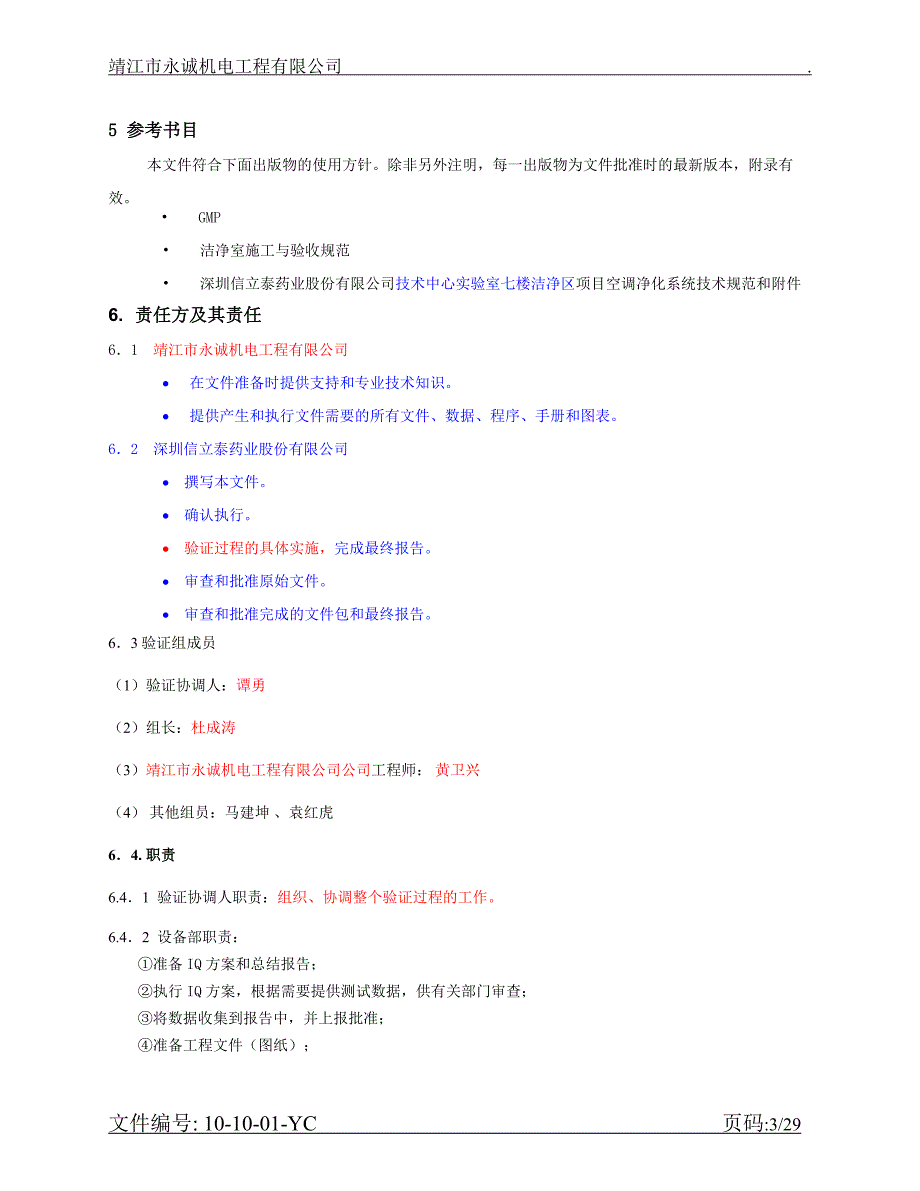 空调净化系统安装确认资料_第3页