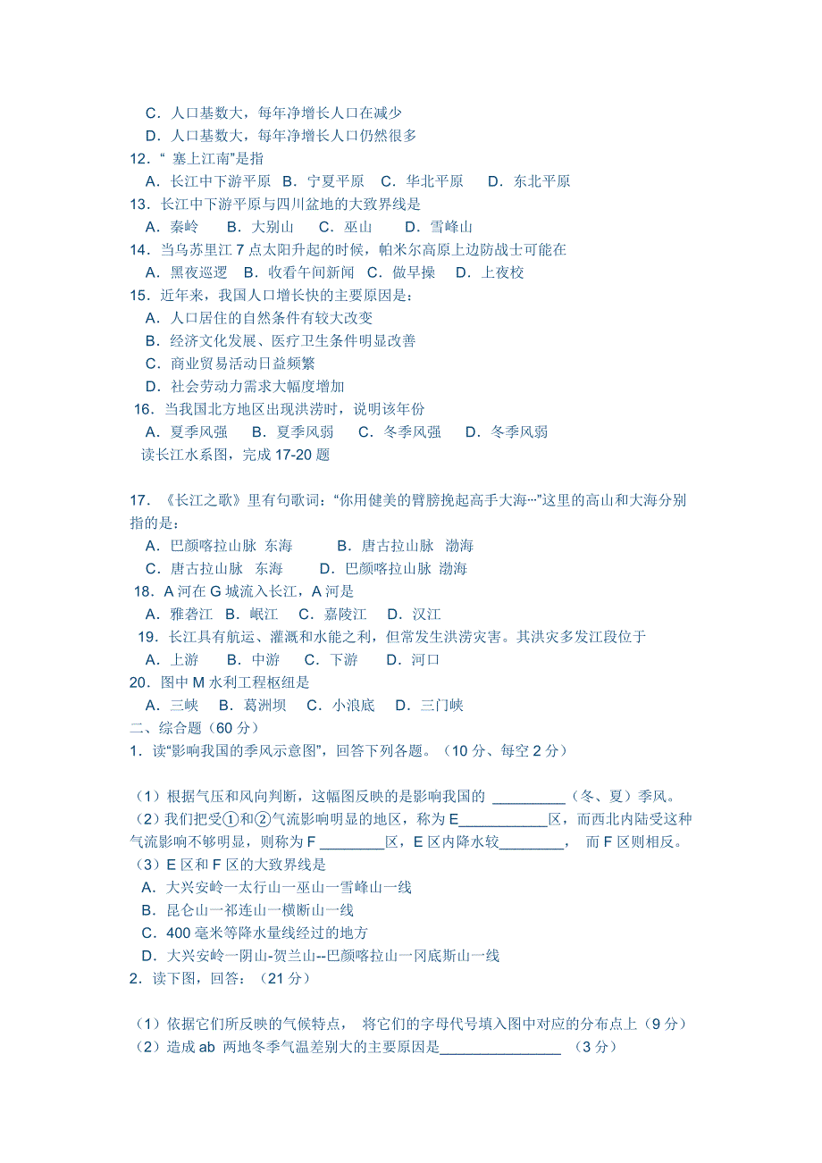 2014八年级地理上册期末复习试题8份_第2页