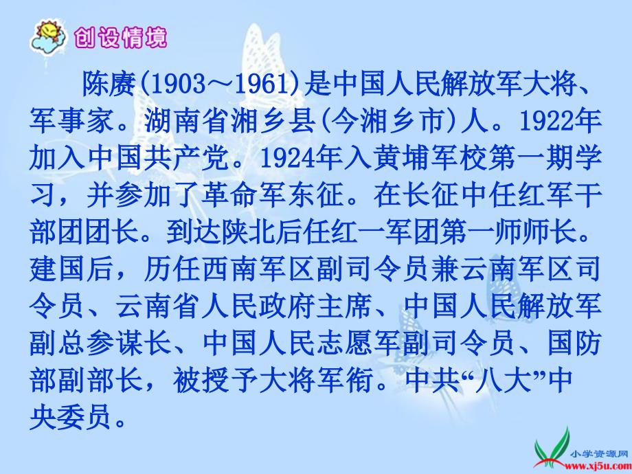 鄂教版四年级下册《倔强的小红军》ppt课件_第4页