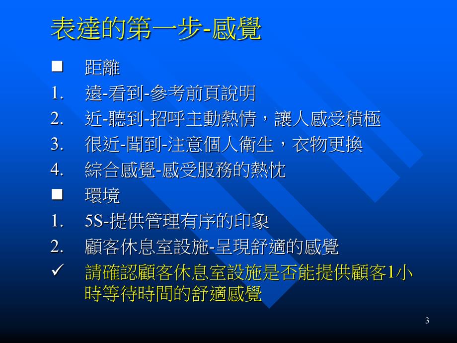 表达要点-主管、接待用_第3页