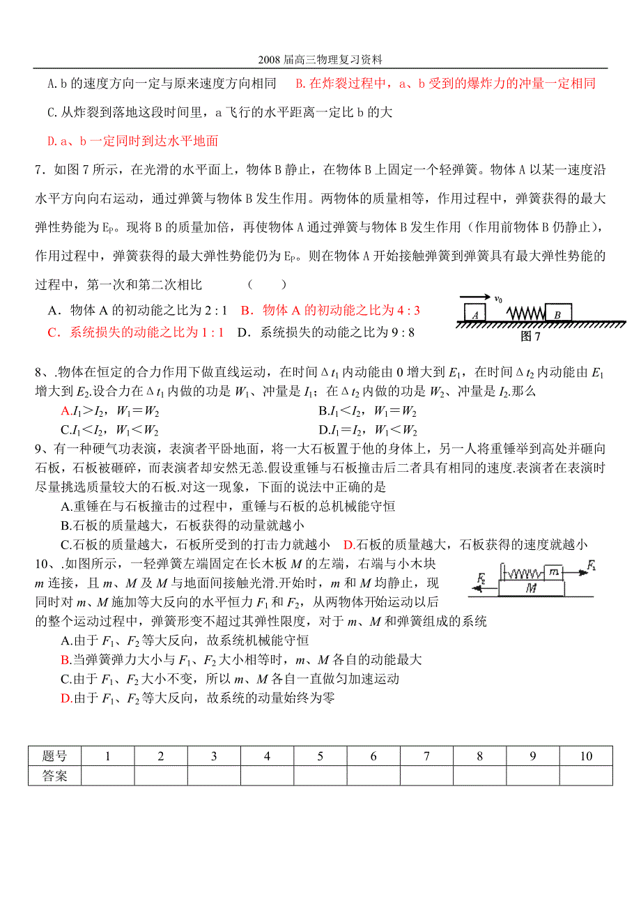 高三物理选择题专项训练_第2页