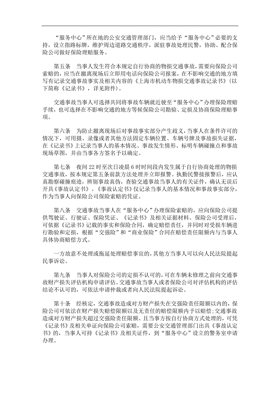 事故当事人自撤现场、自行协商处理暂行办法_第2页