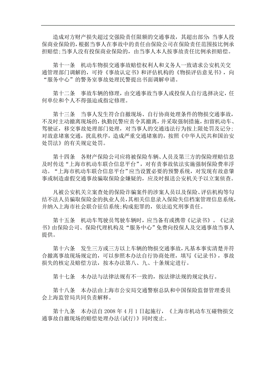 事故当事人自撤现场、自行协商处理暂行办法_第3页