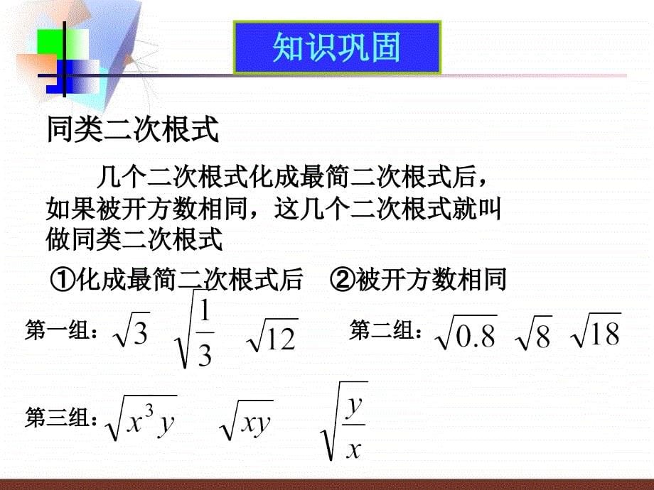 初三复习专题--二次根式 _第5页