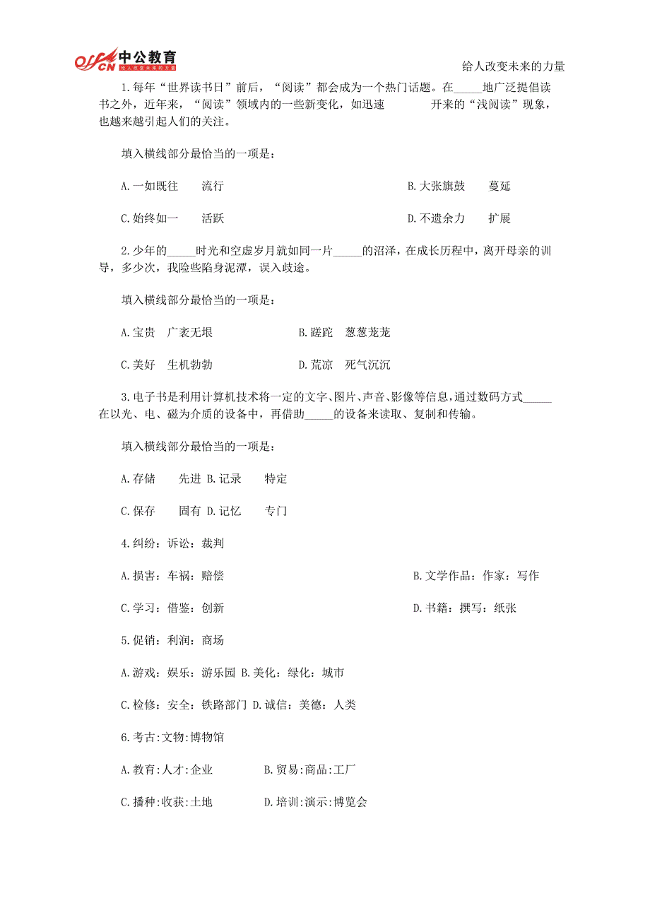 2014年甘肃省公务员考试行测申论考前练习题及答案 (25)_第1页