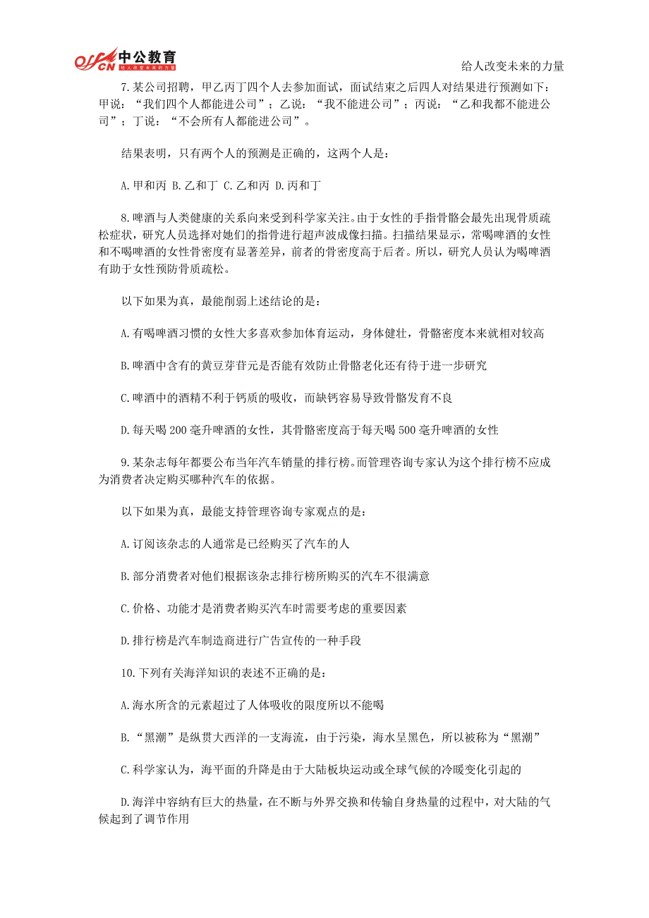 2014年甘肃省公务员考试行测申论考前练习题及答案 (25)_第2页