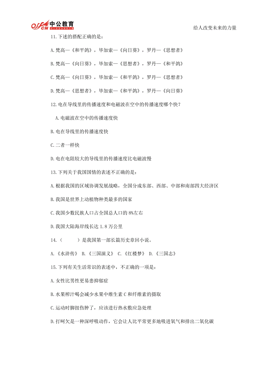 2014年甘肃省公务员考试行测申论考前练习题及答案 (25)_第3页