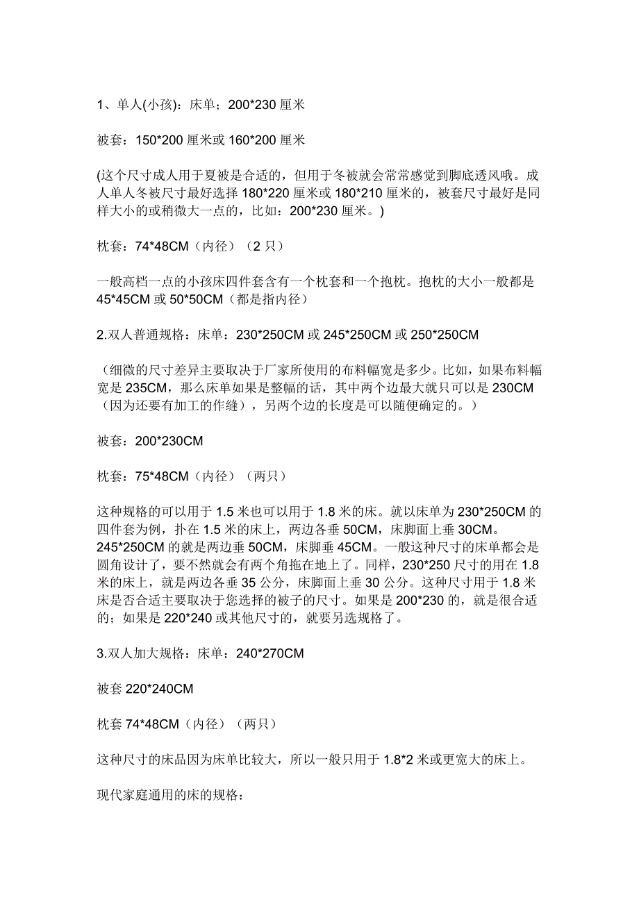 室内空间家具尺寸_第3页