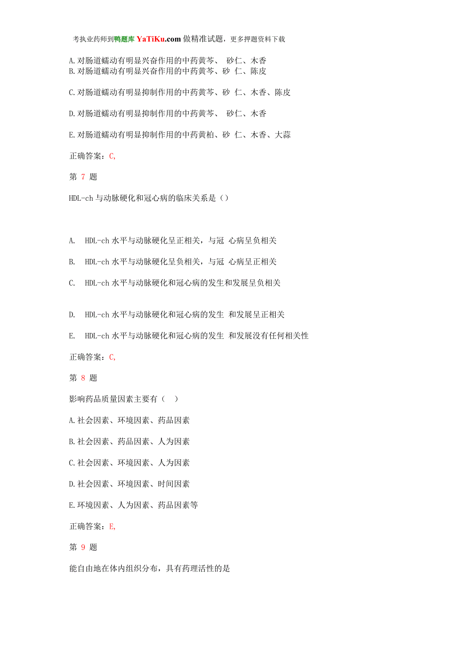 推精选执业药师考试《药学综合知识与技能》考试精编卷(超实用)_第3页