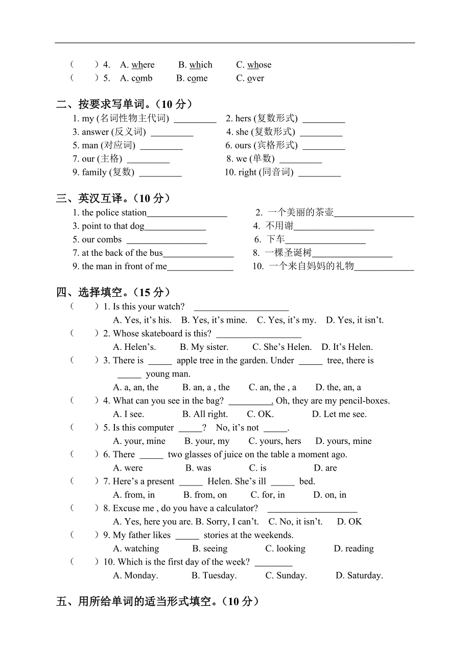 （苏教牛津版）六年级英语上册 Unit 7 单元测试卷_第2页