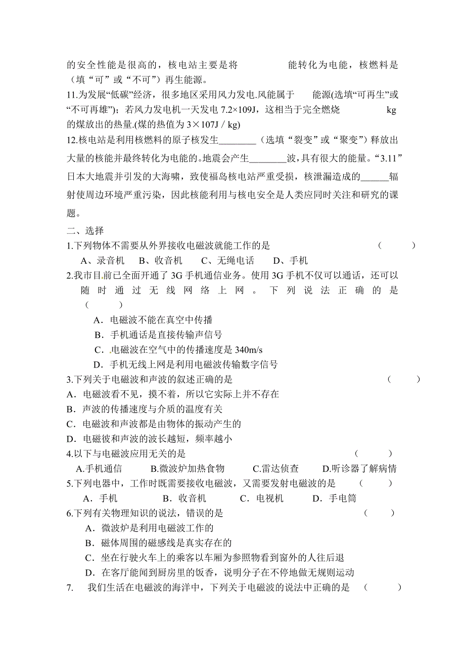 九年级十五、十六章复习题_第2页