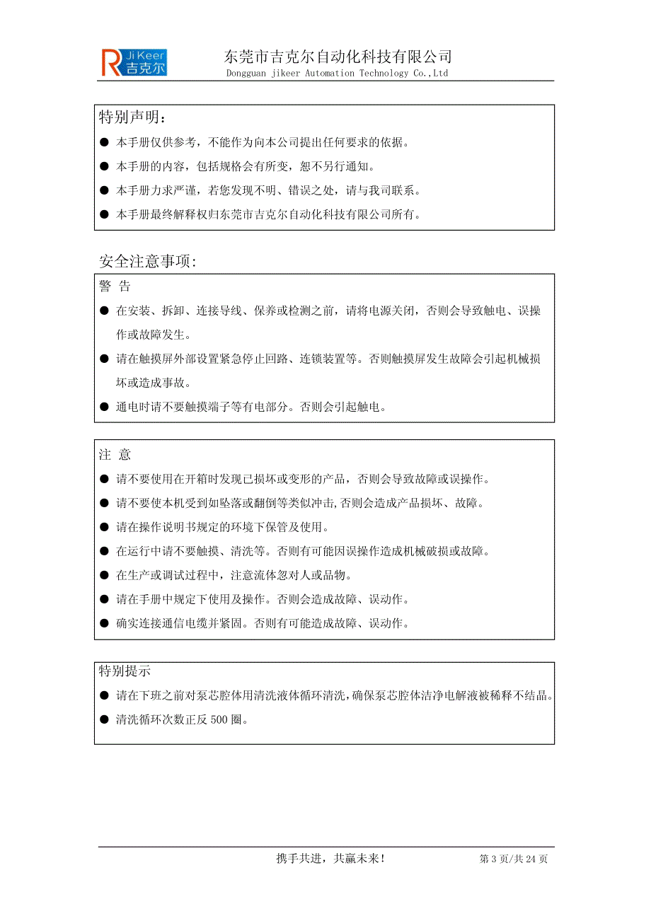 新版电动注液泵操作说明书_第3页