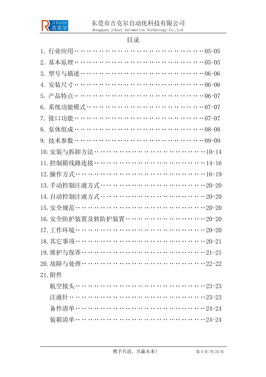 新版电动注液泵操作说明书_第4页