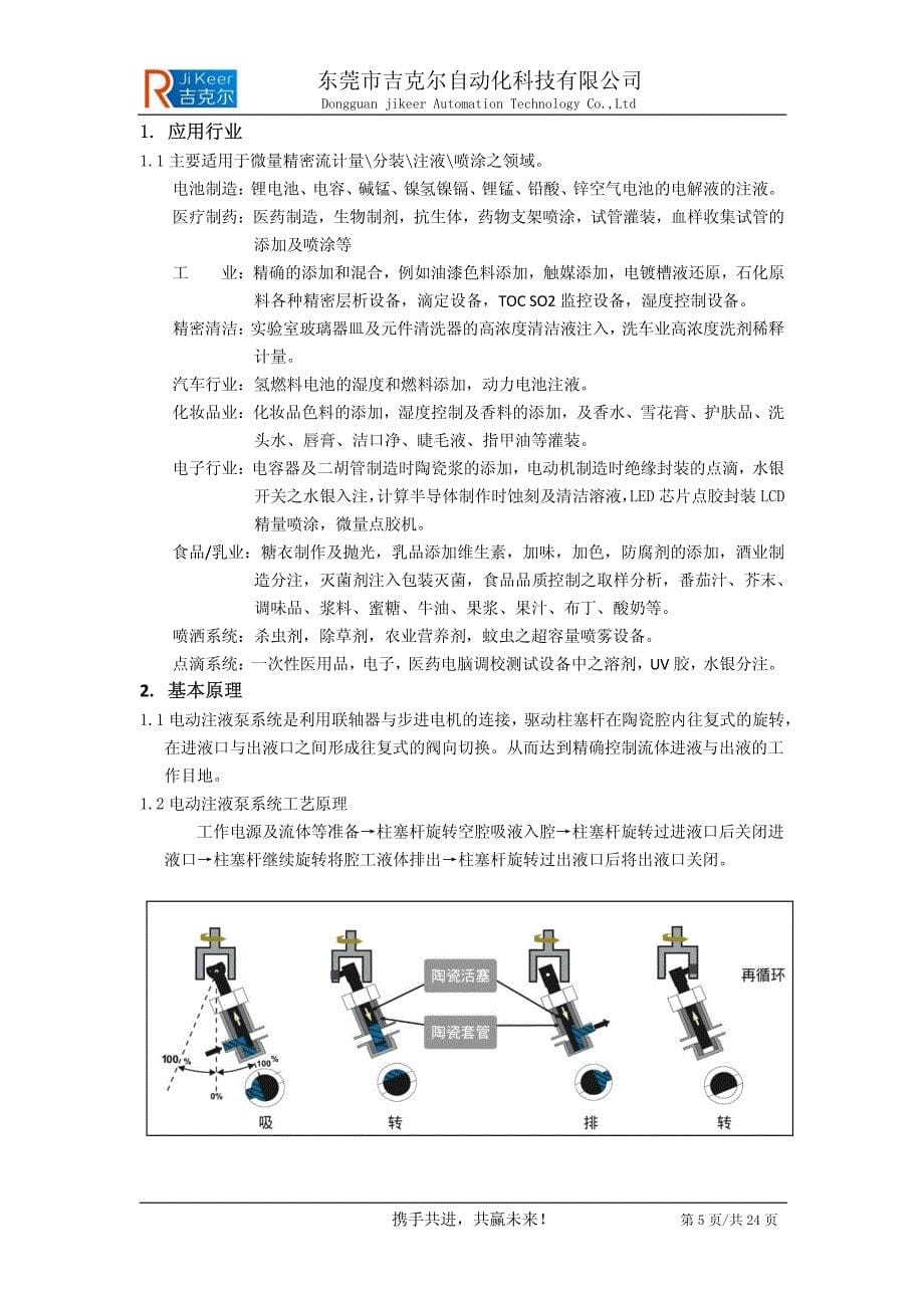 新版电动注液泵操作说明书_第5页